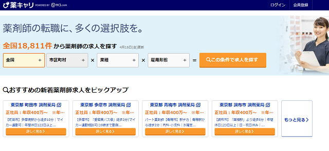 薬キャリの評判は良い？悪い？利用者の口コミからメリット・デメリットを詳しく解説！